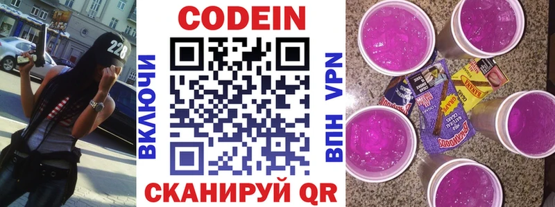 Codein напиток Lean (лин)  Купить закладки  Пойковский 